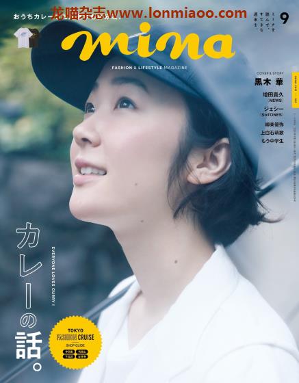 [日本版]mina 时尚休闲服装穿搭少女甜美风PDF电子杂志 2021年9月刊